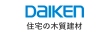 大建工業株式会社 住宅の木質建材